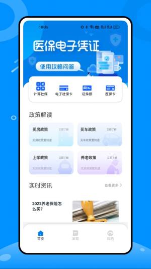 税好办app官方版图片1