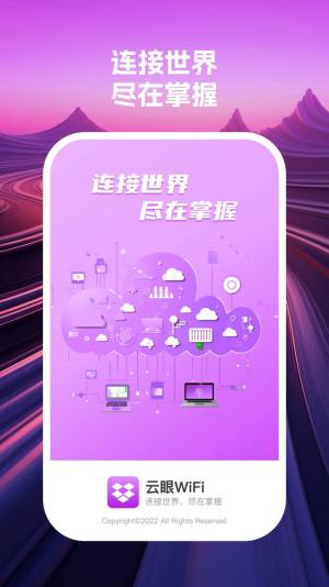 云眼wifi软件app图片1