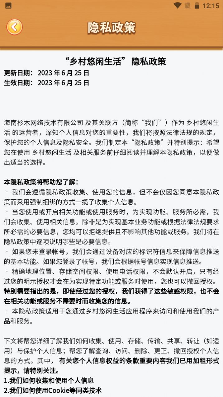 乡村悠闲生活游戏手机版下载图片1