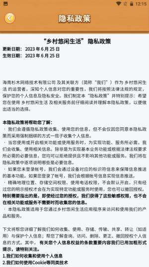 乡村悠闲生活游戏手机版下载图片1