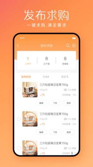 快销邦app官方版图片1