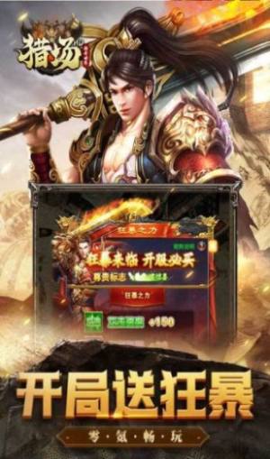 猎场HD传奇世界手游官方安卓版下载图片1