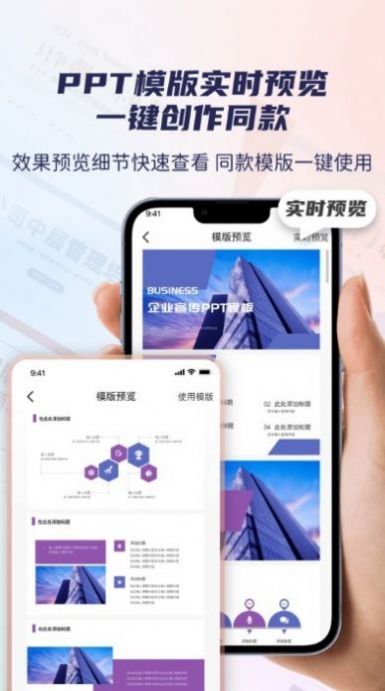 爱做ppt app图1