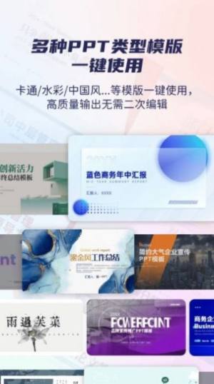 爱做ppt官方版app图片1