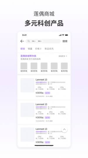 莲偶商城app官方版图片2