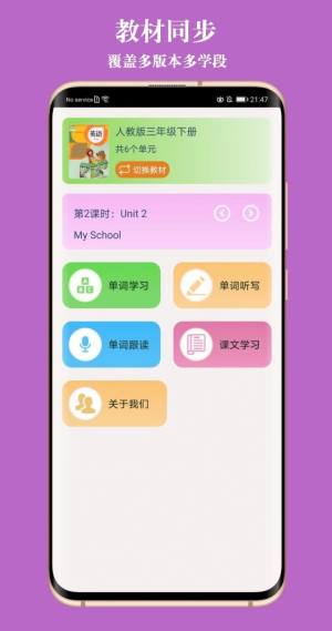 英语教材同步学案电子版app官方版图片3