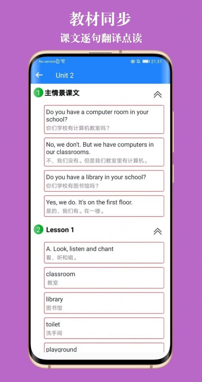 英语教材同步学案电子版app官方版图片5