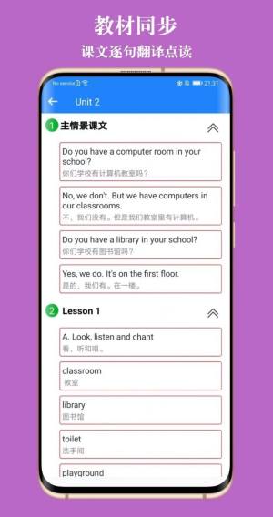 英语教材同步学案电子版app官方版图片5