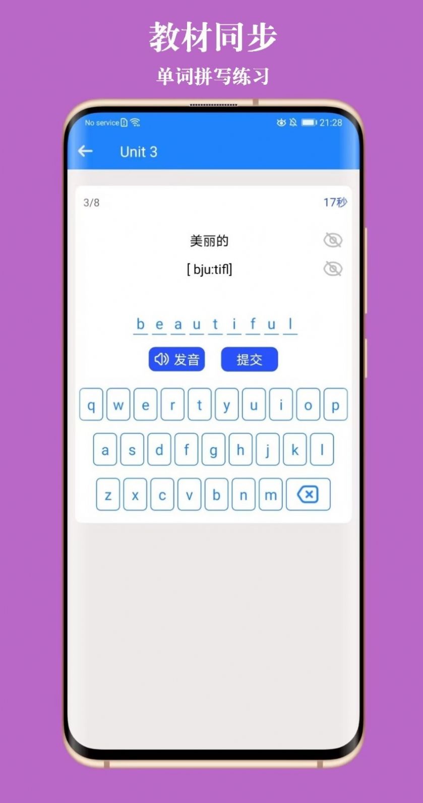 英语教材同步学app图4