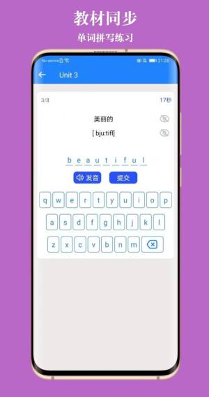 英语教材同步学app图4