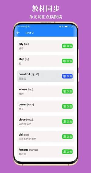 英语教材同步学app图5