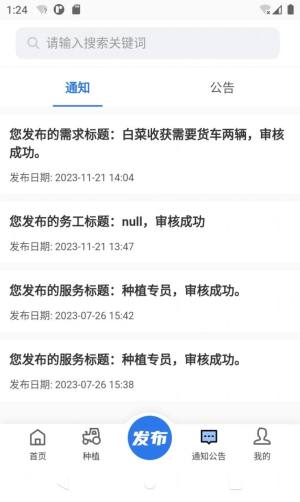 中科粮安软件手机版图片2