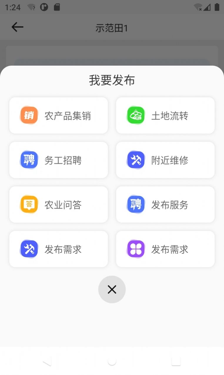 中科粮安软件手机版图片3