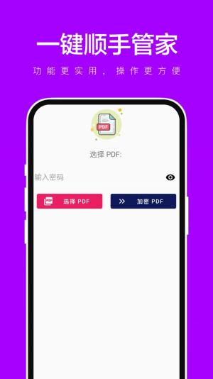 一键顺手管家app手机版图片1