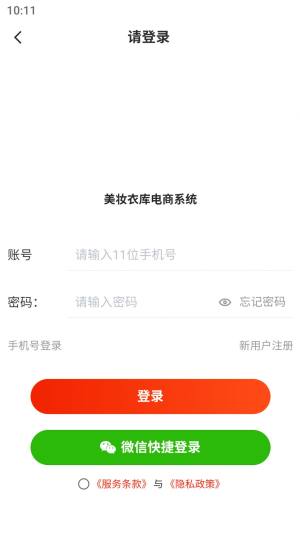 美妆衣库软件官方版图片4