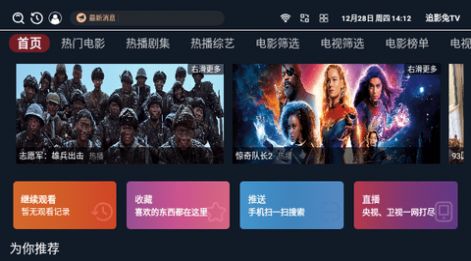 追影兔TV软件图1