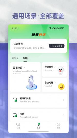 AI学英语app官方版图片4