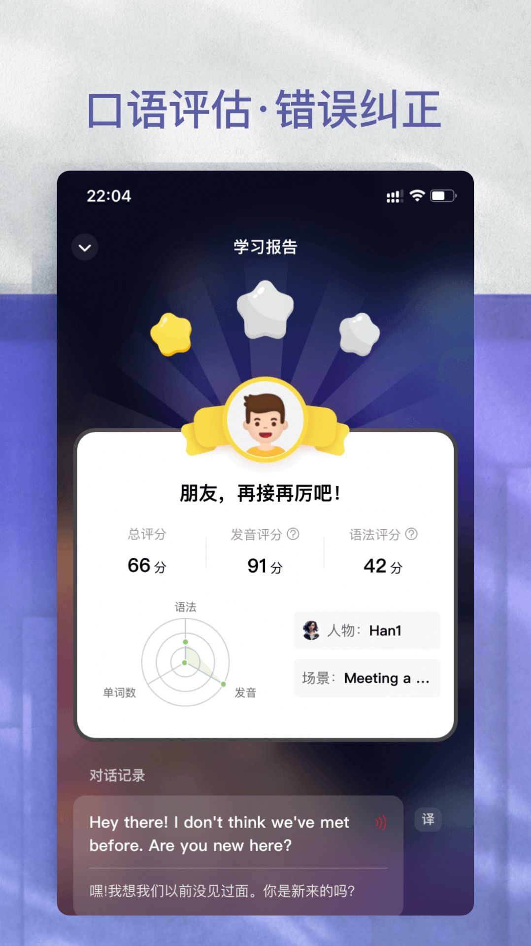 AI学英语app官方版图片5