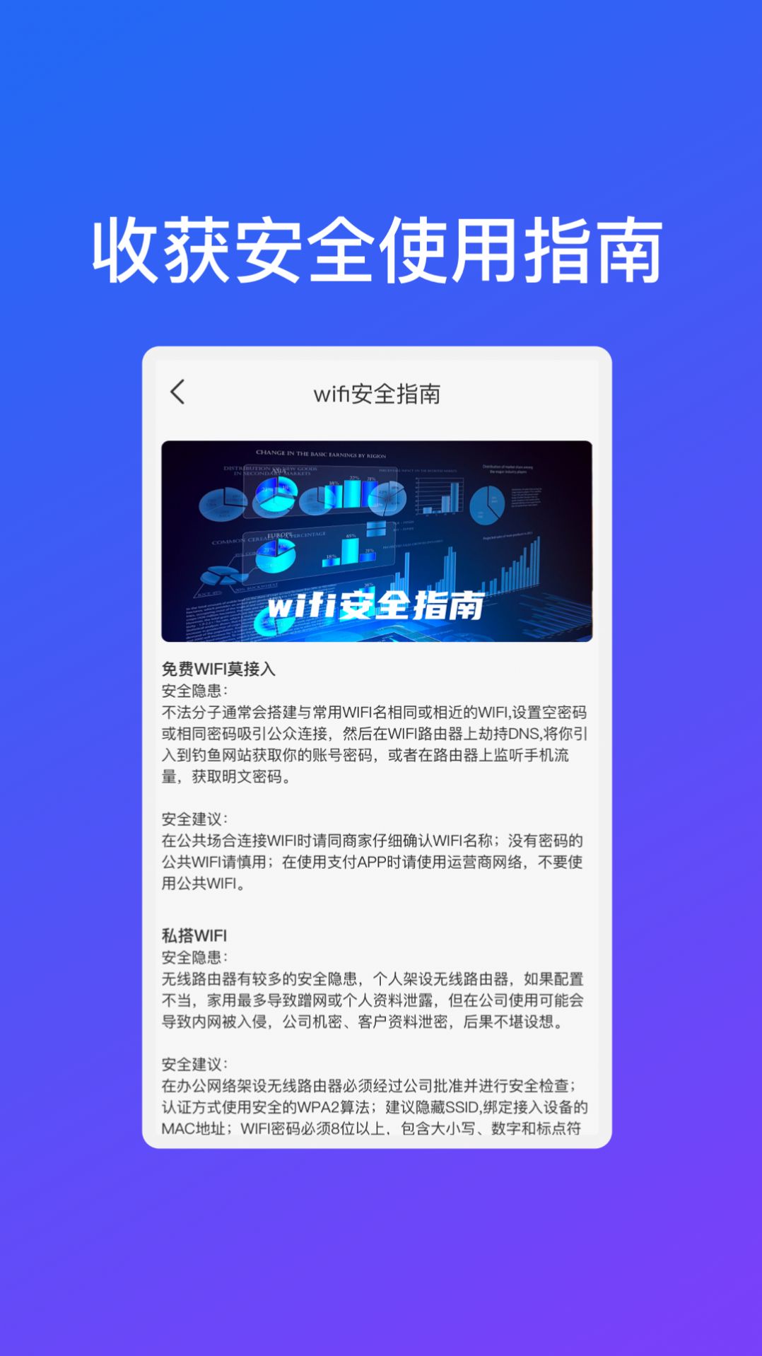 晨曦闪电WiFi连接软件手机版图片4