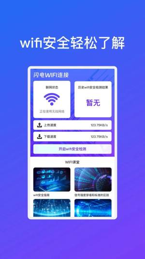 晨曦闪电WiFi连接软件手机版图片5