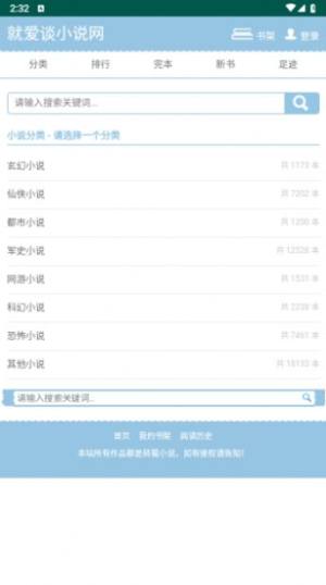 就爱谈小说网软件图1