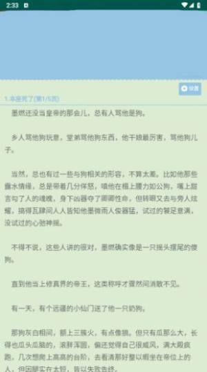 就爱谈小说网软件下载安装免费版图片1