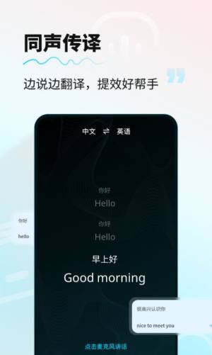 AI智能翻译通app手机版图片5