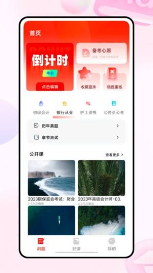 223网校app官方版图片1