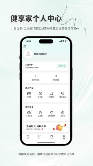 健享家app软件图片1