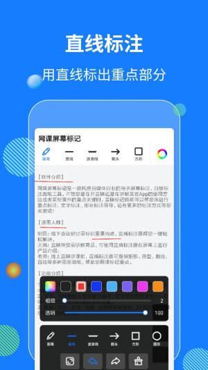 网课屏幕标记app图2