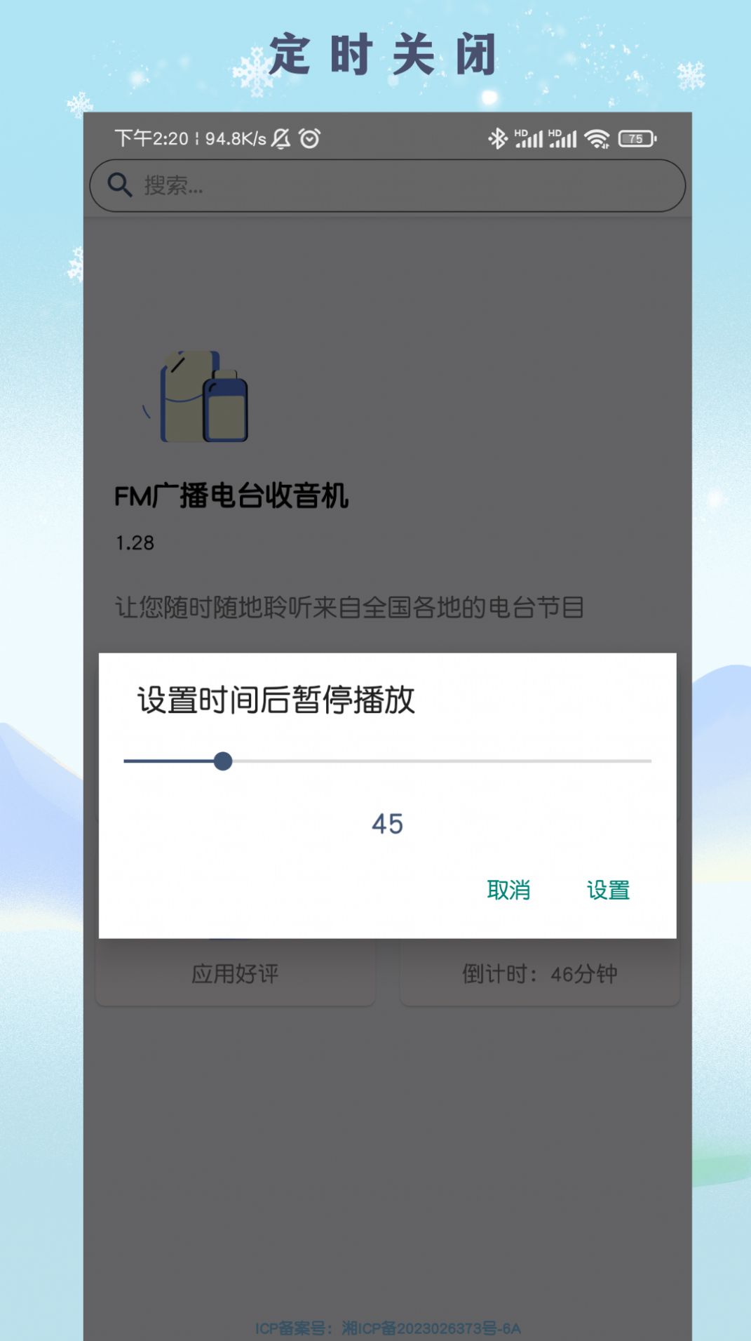 FM广播电台收音机app手机版图片1