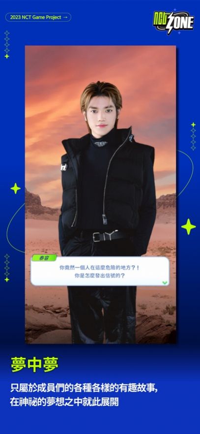 NCT Neo Zone手机版图3