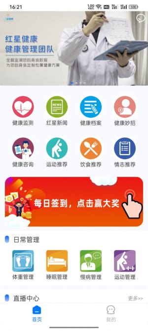 红星健康app官方版图片1