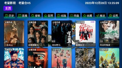 老鼠仓V5TV版app免费版图片2