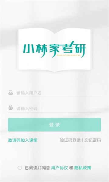 小林家考研app图2