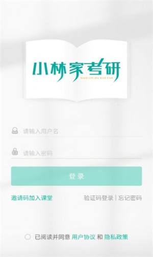 小林家考研app图3