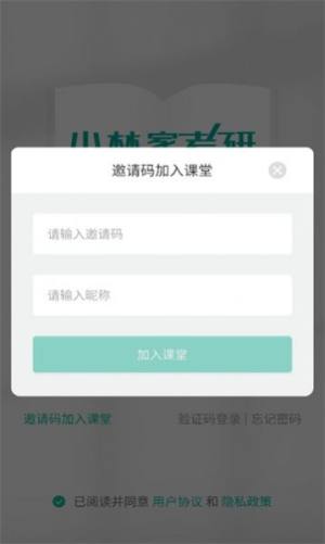 小林家考研app软件图片1