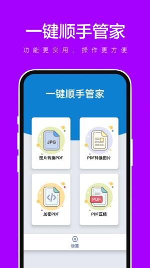 一键顺手管家app手机版图片2