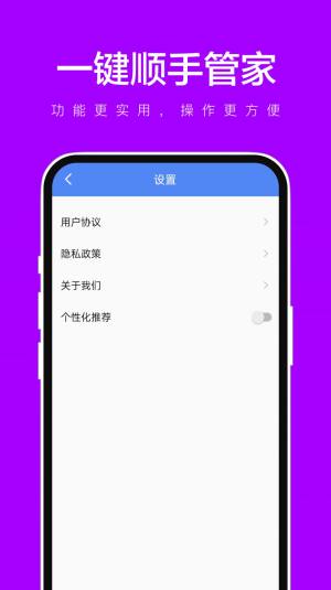 一键顺手管家app手机版图片3