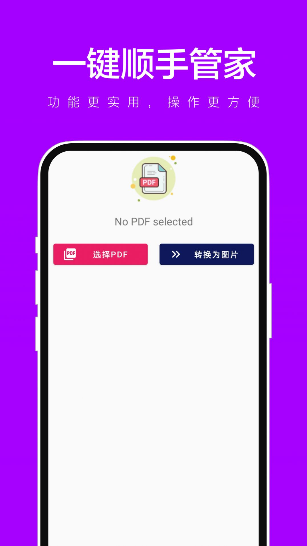 一键顺手管家app手机版图片4