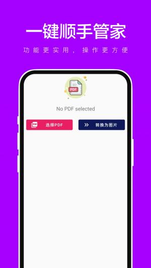 一键顺手管家app手机版图片4