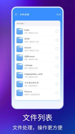 手机解压缩专家软件下载安装免费版图片2