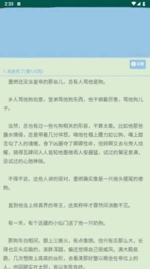 就爱谈小说网软件下载安装免费版图片5