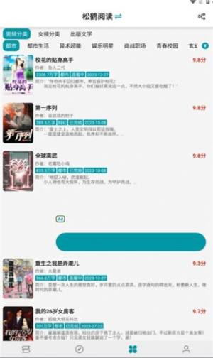 小说宝库app下载免费版图片4