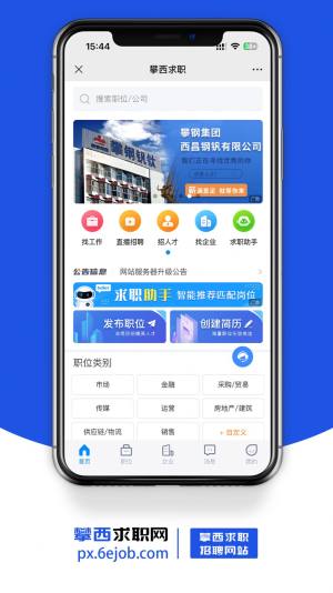 攀西求职网app图2