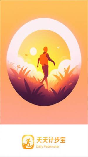 天天计步宝软件手机版图片5