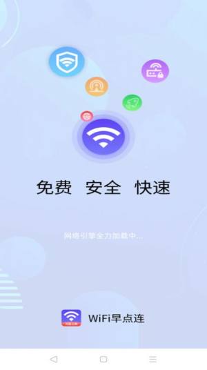 WiFi早点连app官方版图片4