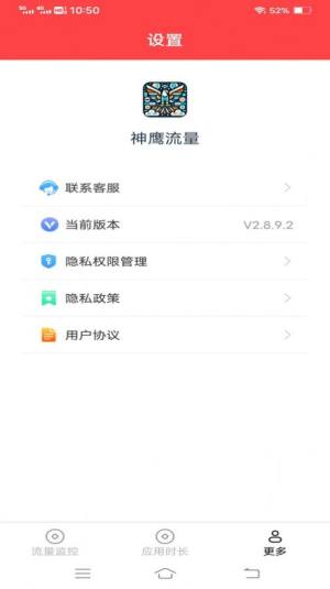 神鹰流量app手机版图片1
