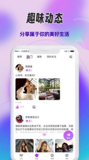 心火交友app官方版图片2