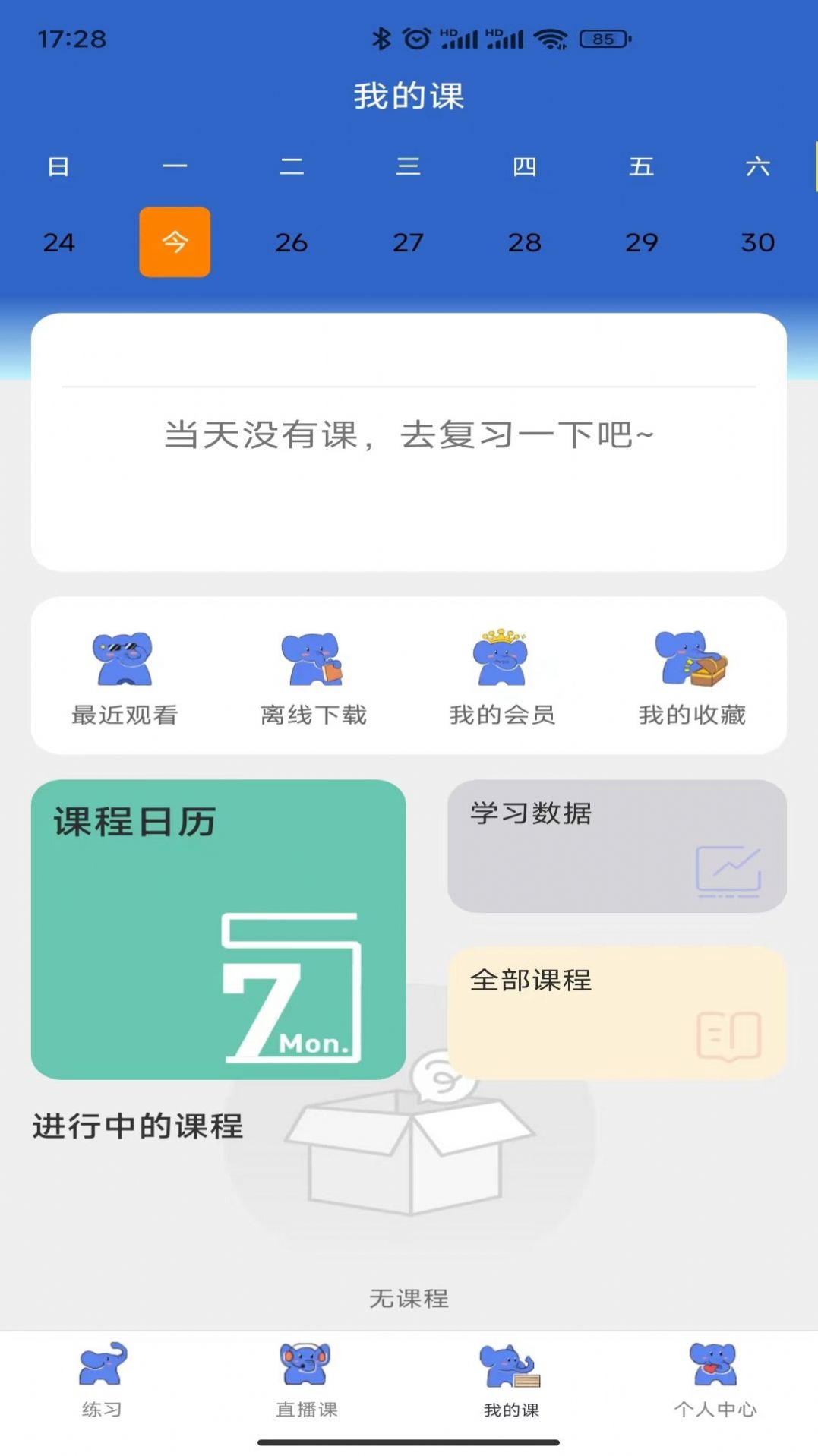 蓝象学位轻松考app图1